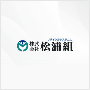 「株式会社　ライン松浦　の設立」の画像